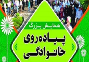 برگزاری همایش پیاده روی خانوادگی در خرمشهر