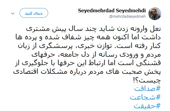 واکنش رییس خبرگزاری صدا سیما به صحبت های آشنا در برنامه ی &laquo;این.ج.ا&raquo; +تصویر