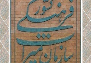 کمیسیون مهر و میراث در شهرستان نمین آغاز به کار کرد