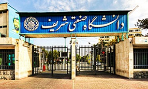حذف اساتید انقلابی در دانشگاه شریف ادامه دارد
