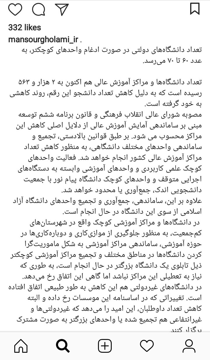 واحدهای کوچک پیام نور محدود خواهد شد/ واحدهای دانشگاه آزاد تجمیع می&zwnj;شوند