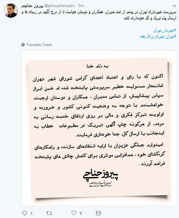 نخستین پیام سرپرست شهرداری تهران به مدیران شهرداری
