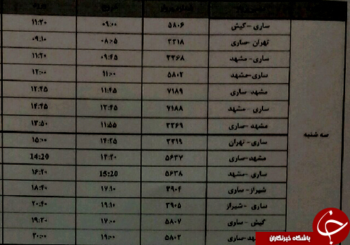 پرواز&zwnj;های سه شنبه ۲۹ آبان ماه فرودگاه&zwnj;های مازندران