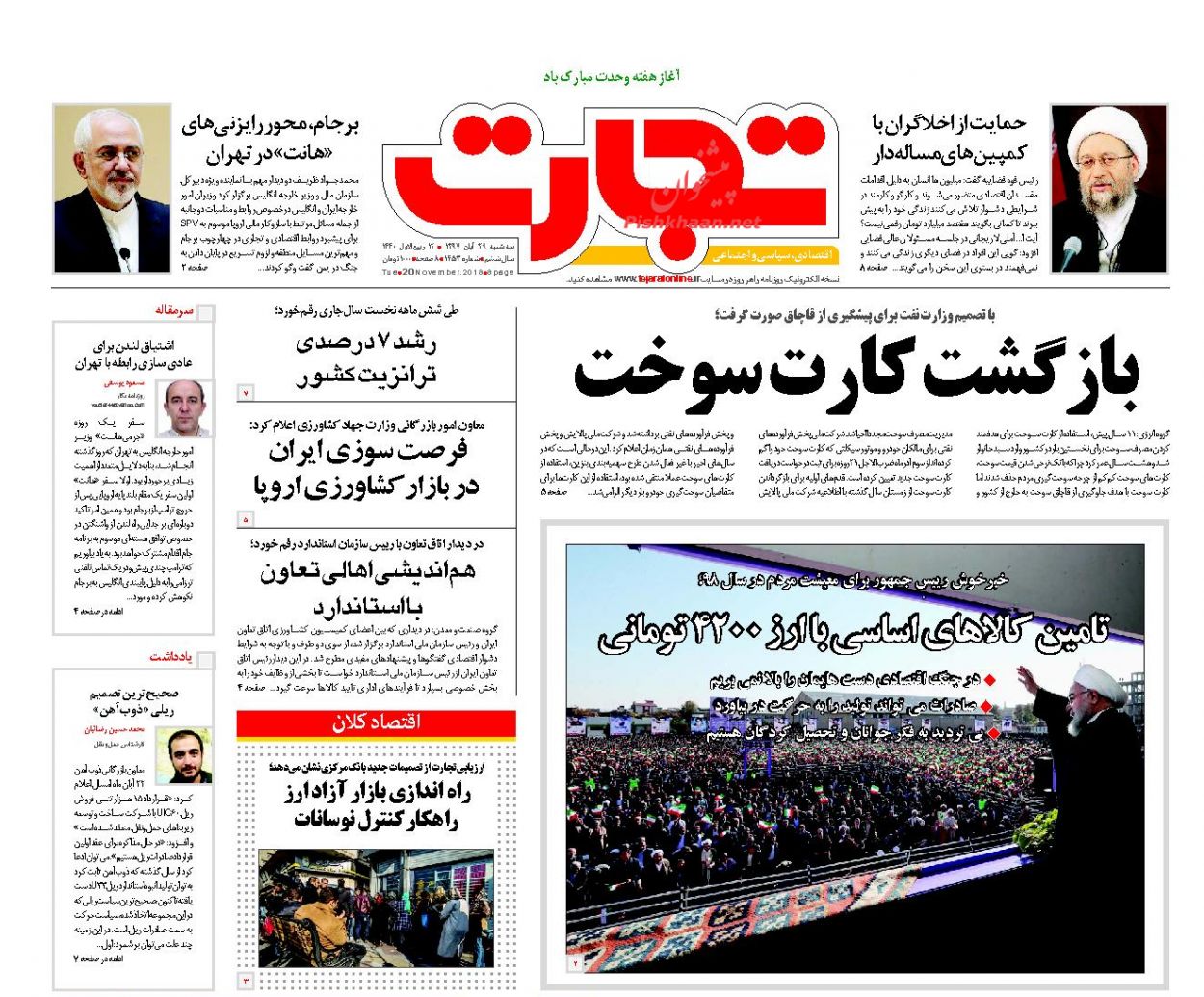صفحه نخست روزنامه های اقتصادی 29 آبان ماه
