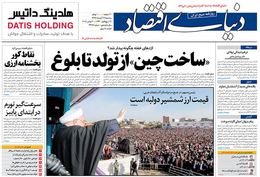صفحه نخست روزنامه های اقتصادی 29 آبان ماه
