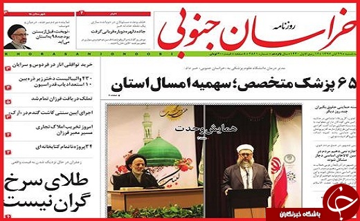 نیم صفحه نخست روزنامه&zwnj;های استانی؛