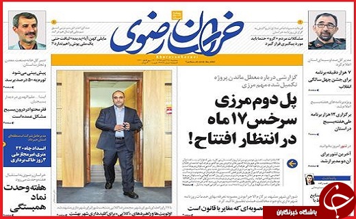 نیم صفحه نخست روزنامه&zwnj;های استانی؛