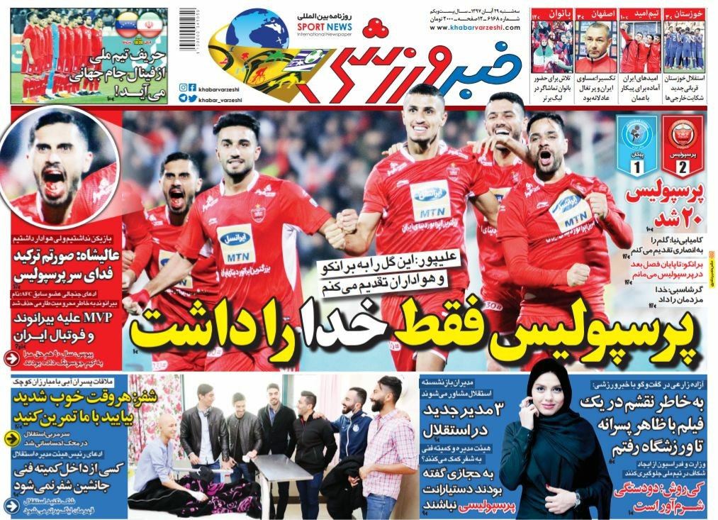 روزنامه&zwnj;های ورزشی بیست و نهم آبان