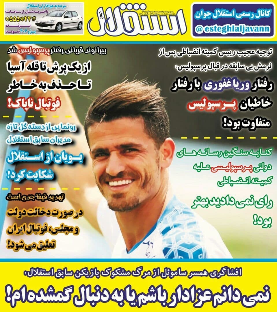روزنامه&zwnj;های ورزشی بیست و نهم آبان
