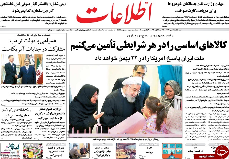 صفحه نخست روزنامه&zwnj;های 29 آبان؛