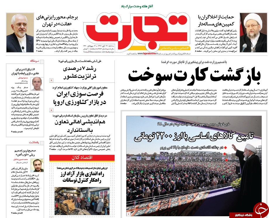 صفحه نخست روزنامه&zwnj;های 29 آبان؛