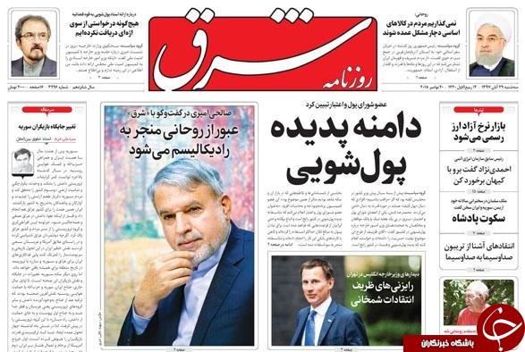 صفحه نخست روزنامه&zwnj;های 29 آبان؛