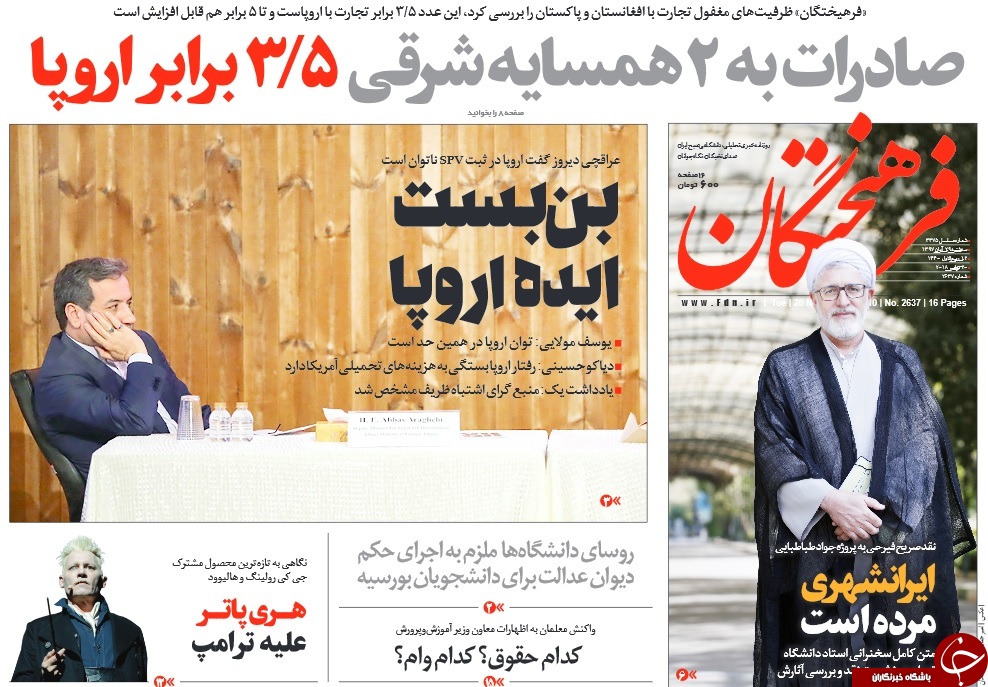 صفحه نخست روزنامه&zwnj;های 29 آبان؛