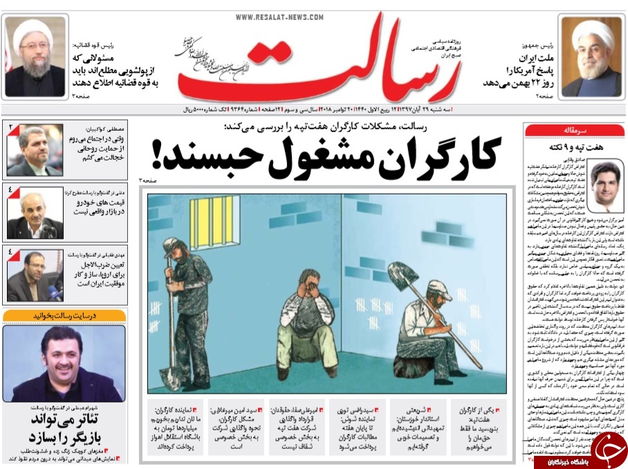 صفحه نخست روزنامه&zwnj;های 29 آبان؛