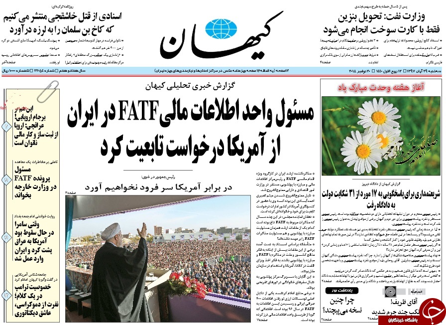 صفحه نخست روزنامه&zwnj;های 29 آبان؛