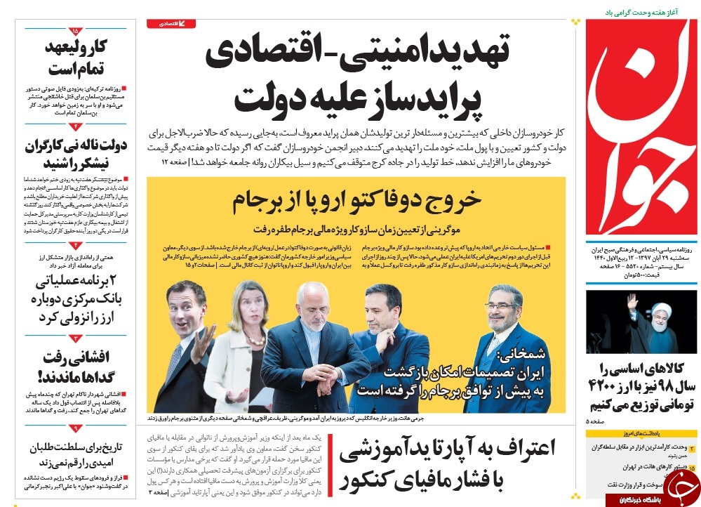 صفحه نخست روزنامه&zwnj;های 29 آبان؛