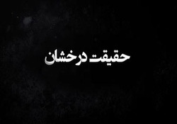 نماهنگ دریادلان +فیلم