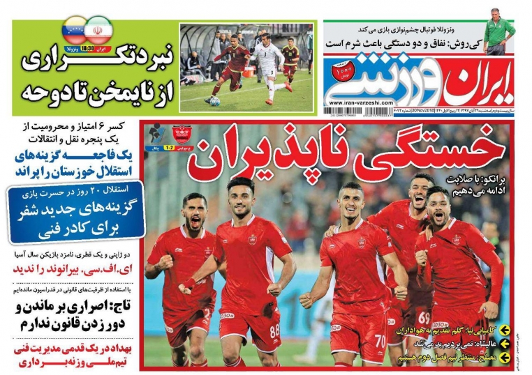 پرسپولیس ۲۰ شد