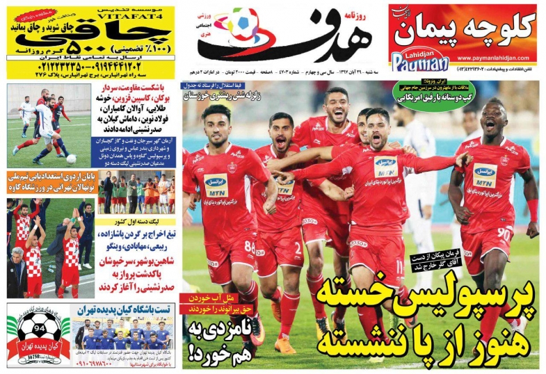 پرسپولیس ۲۰ شد