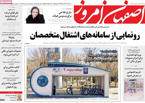 روز اصفهان آغاز جهانی شدن نصف جهان/ ساز ناکوک سازو کار اروپا