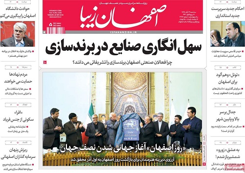 روز اصفهان آغاز جهانی شدن نصف جهان/ ساز ناکوک سازو کار اروپا