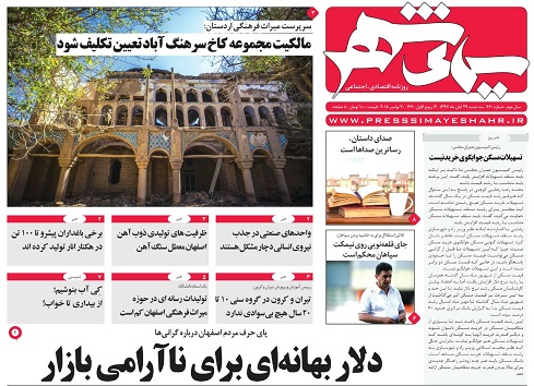 روز اصفهان آغاز جهانی شدن نصف جهان/ ساز ناکوک سازو کار اروپا