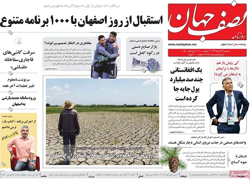 روز اصفهان آغاز جهانی شدن نصف جهان/ ساز ناکوک سازو کار اروپا