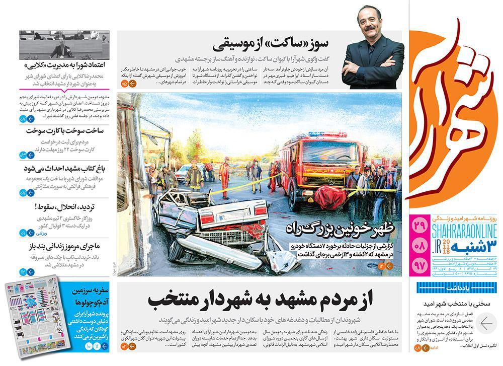 قدردانی از قهرمانان / دورزدن تحریم با 