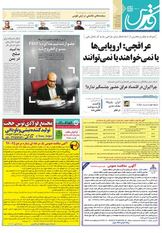 قدردانی از قهرمانان / دورزدن تحریم با 
