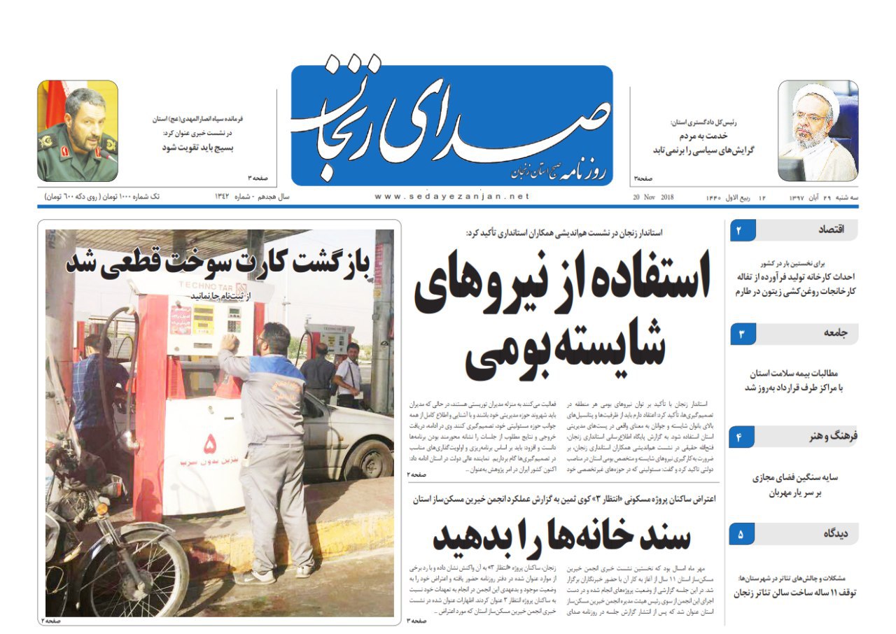 بازگشت کارت سوخت قطعی شد/اولویت دستگاه قضایی استان دادرسی عادلانه است