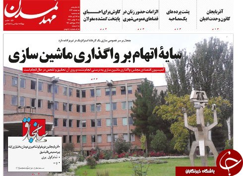 صفحه نخست روزنامه استان&zwnj;آذربایجان شرقی سه شنبه ۲۹ آبان ماه