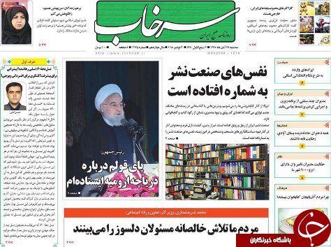 صفحه نخست روزنامه استان&zwnj;آذربایجان شرقی سه شنبه ۲۹ آبان ماه