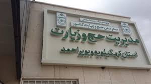 فراخوان هزارو 860 نفر ودیعه گذار حج به سامانه حج و زیارت