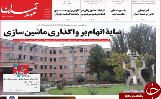 خط و نشان ایران برای اروپا/ پیش فروش خاک مازندران با کدام مجوز؟!