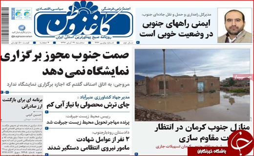 خط و نشان ایران برای اروپا/ پیش فروش خاک مازندران با کدام مجوز؟!
