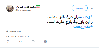 #هفته_وحدت پلی میان شیعه و سنی/شیعه وسنی هردو بال پرواز اسلام #امت_واحده دژ تسخیر ناپذیراسلام است