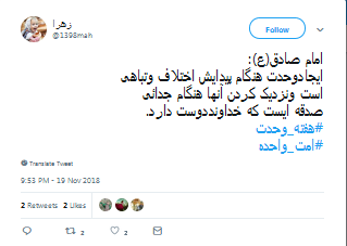 #هفته_وحدت پلی میان شیعه و سنی/شیعه وسنی هردو بال پرواز اسلام #امت_واحده دژ تسخیر ناپذیراسلام است