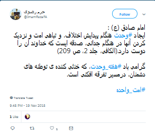 #هفته_وحدت پلی میان شیعه و سنی/شیعه وسنی هردو بال پرواز اسلام #امت_واحده دژ تسخیر ناپذیراسلام است