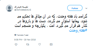 #هفته_وحدت پلی میان شیعه و سنی/شیعه وسنی هردو بال پرواز اسلام #امت_واحده دژ تسخیر ناپذیراسلام است