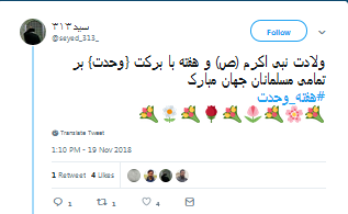 #هفته_وحدت پلی میان شیعه و سنی/شیعه وسنی هردو بال پرواز اسلام #امت_واحده دژ تسخیر ناپذیراسلام است