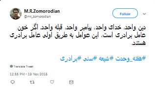 #هفته_وحدت پلی میان شیعه و سنی/شیعه وسنی هردو بال پرواز اسلام #امت_واحده دژ تسخیر ناپذیراسلام است