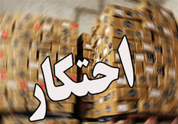بیش از ۵۰ میلیارد تومان کالای احتکار شده در لرستان کشف شد
