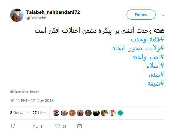 شیعه و سنی هردو بال پرواز و دژ تسخیر&zwnj;ناپذیر اسلام هستند