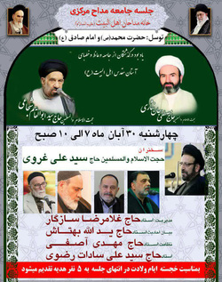 باشگاه خبرنگاران -مراسم یادبود حجج الاسلام جان‌نثاری و شجاعی