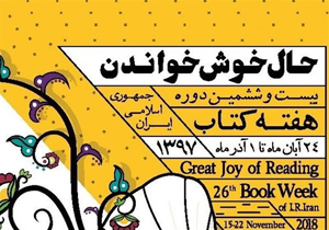 برگزاری چهل جشن کتاب در چهل شهر
