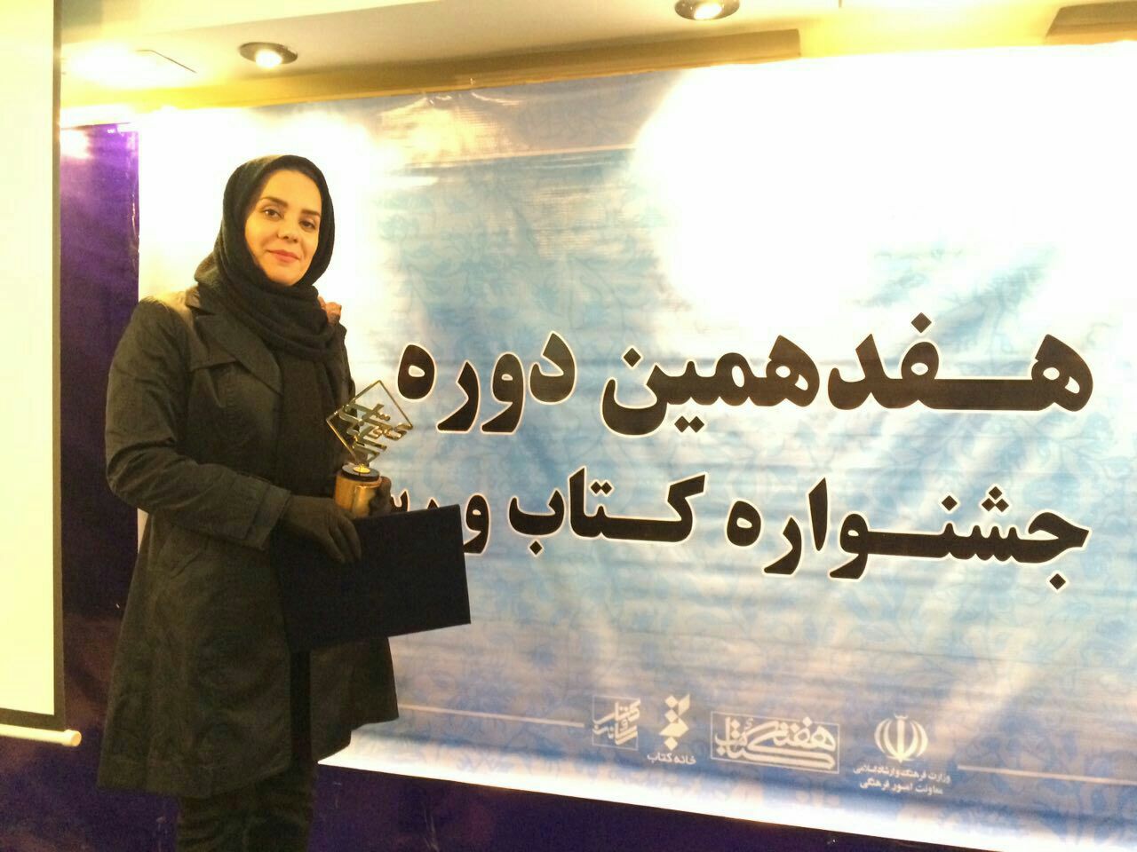 افتخار آفرینی صدای خراسان رضوی در هفدهمین جشنواره سراسری کتاب و رسانه در تهران