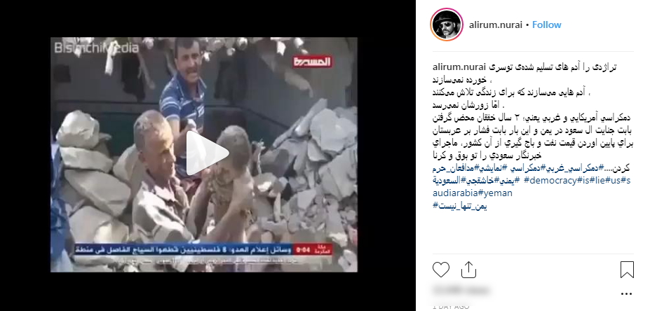 انتقاد تند بازیگر سینما و تلویزیون از جنایات آمریکا و عربستان در یمن +تصویر