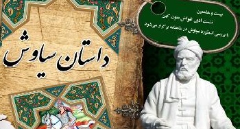 برگزاری نشست ادبی خوانش متون کهن پارسی در مشهد