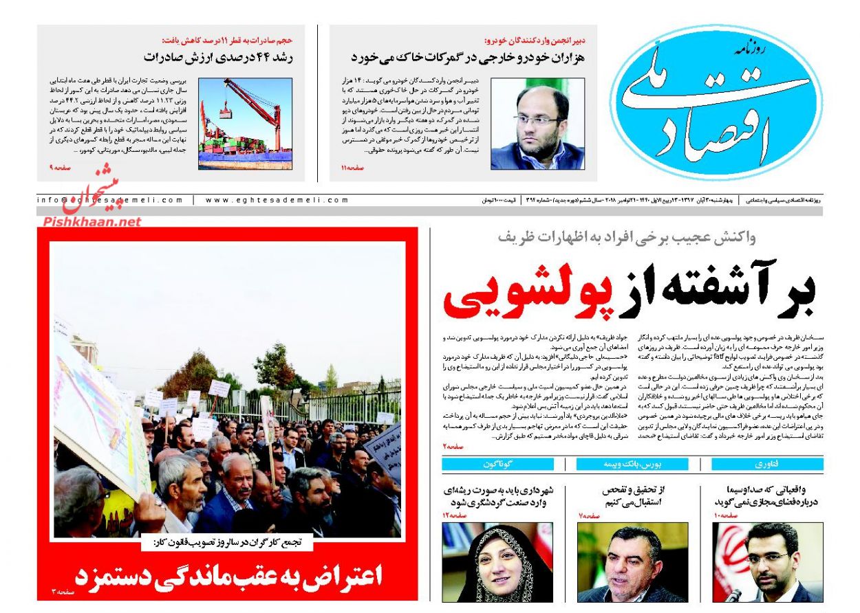 صفحه نخست روزنامه های اقتصادی 30 آبان ماه