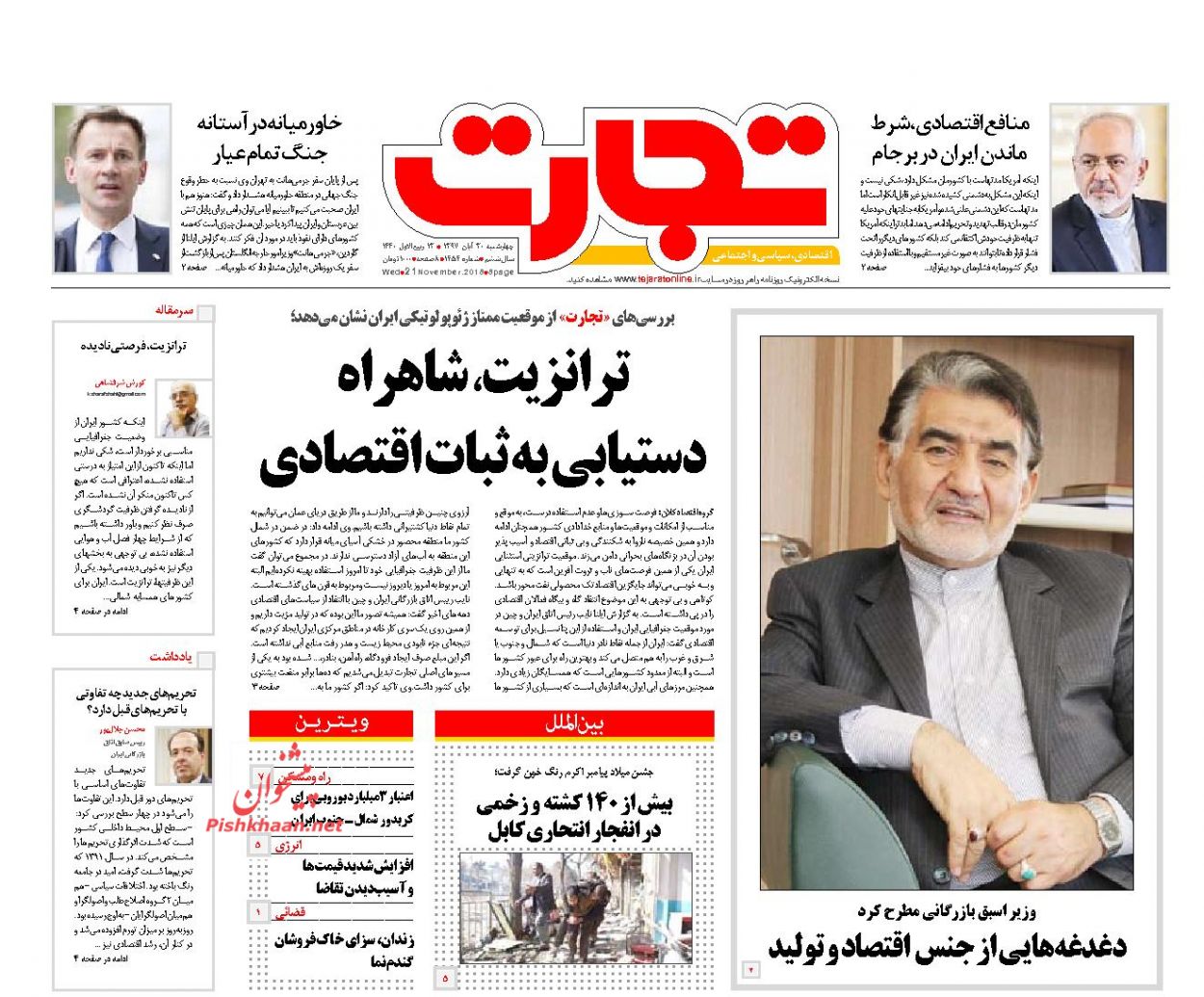 صفحه نخست روزنامه های اقتصادی 30 آبان ماه